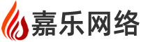 嘉乐网络专注‌安吉小程序开发、‌安吉网站建设制作的‌安吉网络公司